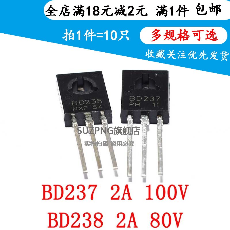 BD237 BD238 对管 功率三极管 TO-126 2A 100V 80V NPN/PNP  10只