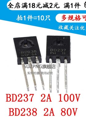 BD237 BD238 对管 功率三极管 TO-126 2A 100V 80V NPN/PNP  10只