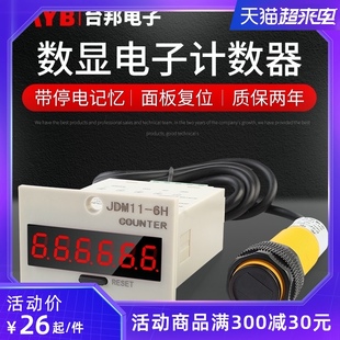 数显计数器JDM11 5H电子累加器工业冲床计数器220V带停电记忆