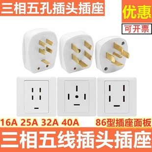 三相五线孔16 3240A工业插头插座5线空调插头86型墙壁插座380V