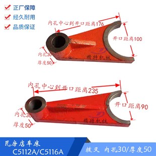 瓦房店C5112A 开口100 C5116A 立车拨叉 孔30 拨叉20021 齐齐哈尔
