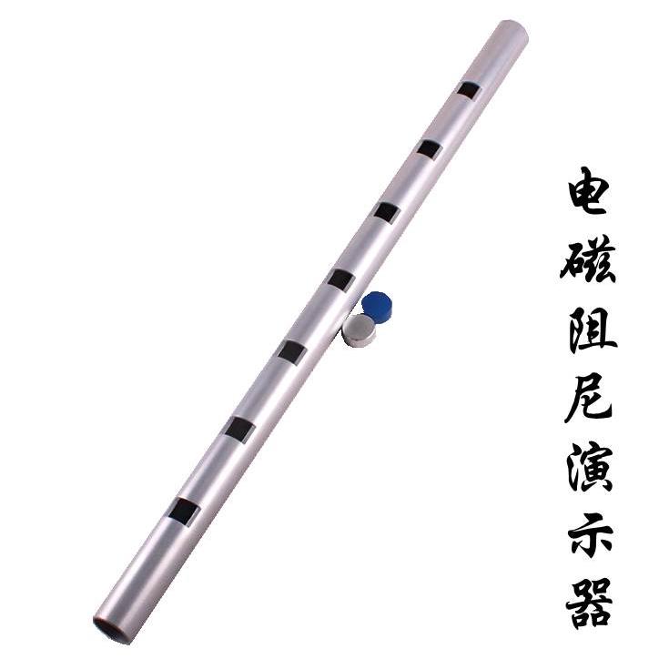 电磁阻尼演示器仪磁场力电磁阻尼实验器电磁阻力管反重力科学实验