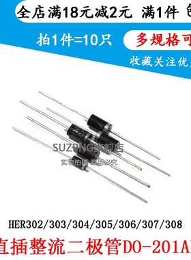 直插超快恢复二极管 HER302/303/304/305/306/307HER308 DO-201AD