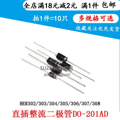 直插超快恢复二极管 HER302/303/304/305/306/307HER308 DO-201AD
