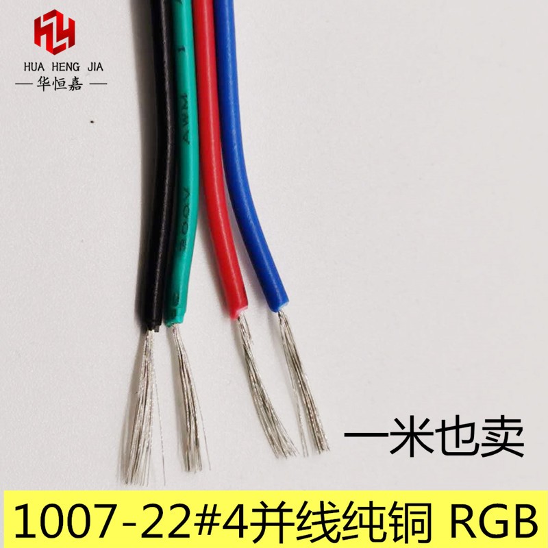 LED灯带4p延长线超软连接红黑线RGB变色七彩软灯带铜线1007-22#