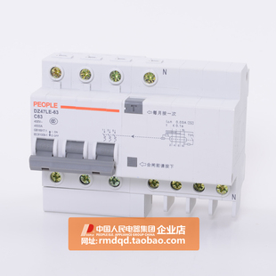 漏电断路器空气开关 人民电器集团DZ47LE 63A