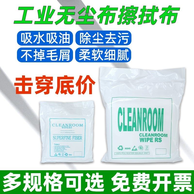 防静电无尘布超细纤维手机镜头屏幕仪器镜头工业擦拭布清洁除尘布,工业油品/胶粘/化学/实验室用品,管类/试管/滴管,淘宝优惠券,粉丝福利购,淘宝优惠卷