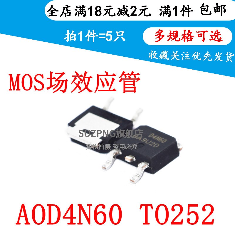 全新 AOD4N60 场效应MOS管 4A 600V 贴片TO252 D4N60 (5个)