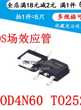 全新 AOD4N60 场效应MOS管 4A 600V 贴片TO252 D4N60 (5个)