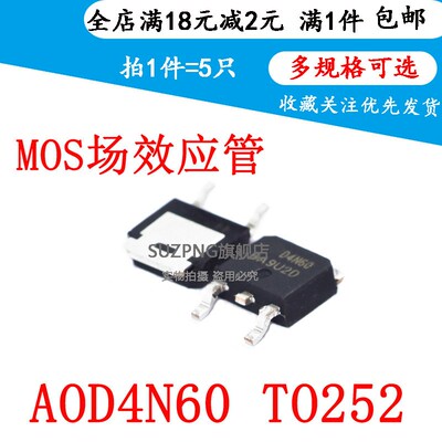 全新 AOD4N60 场效应MOS管 4A 600V 贴片TO252 D4N60 (5个)