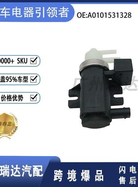 A0101531328 适用于汽车 涡轮增压电磁阀A0081535428