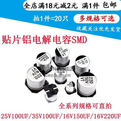贴片铝电解电容SMD 25V100UF 35V100UF 16V150UF 16V220UF 可直拍