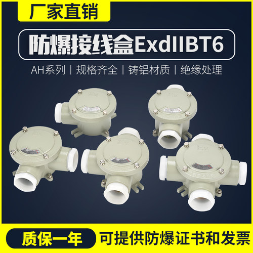 防爆接线盒 穿线盒AH-1.2寸 DN32  DN40 DN50