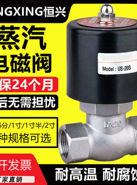 ZQDF不锈钢蒸汽电磁控制阀US耐高温AC220DC24V4分6分1寸DN25 4050
