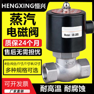 ZQDF不锈钢蒸汽电磁控制阀US耐高温AC220DC24V4分6分1寸DN25 4050