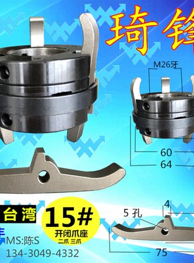 开闭爪座 0463二爪座 三爪座 自动车床1525琦锋机 走刀机凸轮配件