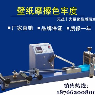 Y571E壁纸耐摩擦色牢度试验机 壁纸色牢度 壁纸摩擦仪