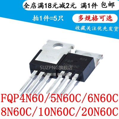 FQP4N60/5N60C/6N60C/8N60C/10N60C/20N60C TO220场效应管(5个)