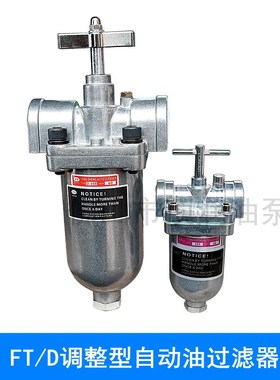 FT-103调整型滤油器FT-108稀油润滑油路过滤器D-312 3分4分6分1寸