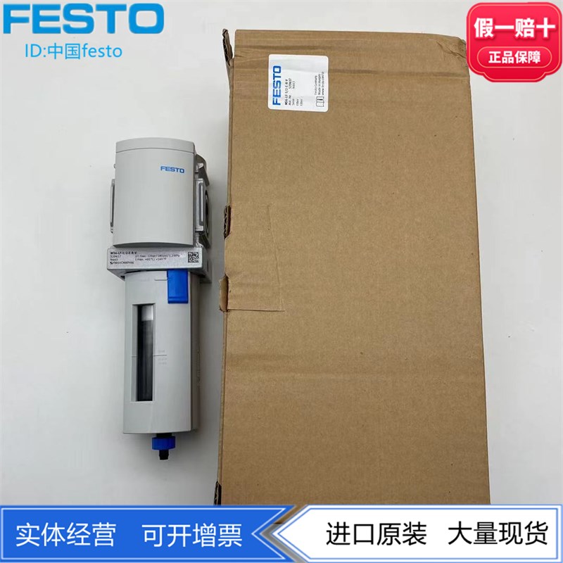 FESTO费斯托过滤器MS6-LF-1/2-ERV-CRM 529617  529607气动元件