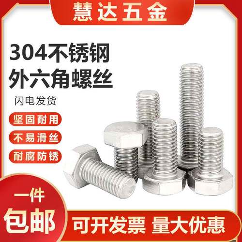 包邮M3M4M5M6M8M10M12M14M16不锈钢304外六角螺栓/螺丝*8-10-100
