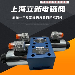 10J CG24NZ5L液压阀10D 10Y电磁阀换向阀 L3X 恒立上海立新4WE10D