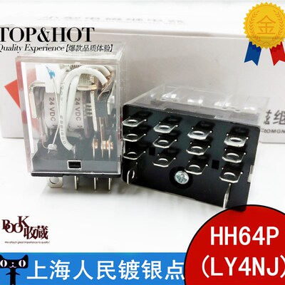 LY4NJ 小型继电器 中间继电器 HH64P 220V 24V 12V 14脚 上海人民