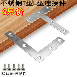 不锈钢角码连接件家具铁片L形T形三角铁架支架加固90度直角固定块