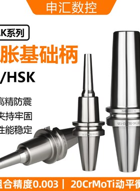热缩刀柄基础柄热胀烧结式BT40/SLKBT50HSK63ACR/CS12分体不锈钢