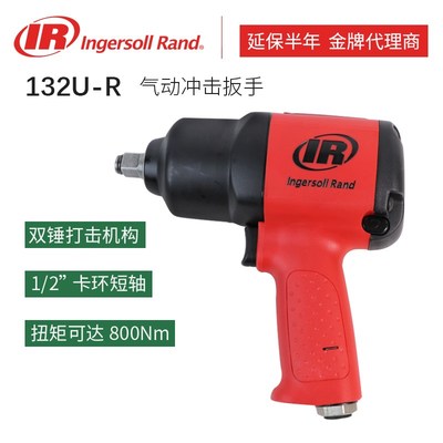英格索兰132U-R气动扳手冲击风炮风扳手汽车维修大扭矩工业级E131