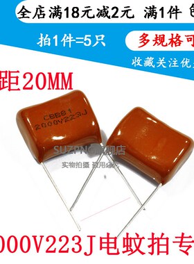 CBB81 高压薄膜电容器 2000V223J 2KV22NF 0.022UF 脚距P20(5个)