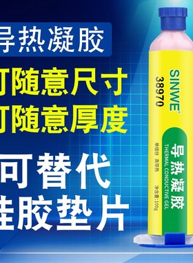 单组份导热凝胶灰色液态硅脂垫硅胶片手机散热膏显存电脑cpu显卡
