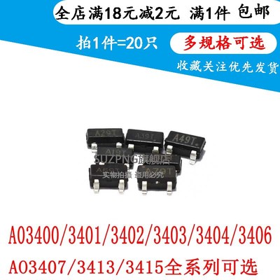 MOS场效应管AO3400/3401/3402/3403/3404/3406/34073413/3415贴片