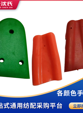 沈氏纺织机械配件倍捻机筒子架反架红色绿色橙色手柄/皮套