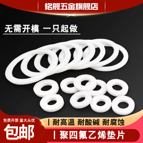 聚四氟乙烯DN法兰垫片PTFE垫圈铁氟龙高分子塑料王挡圈改性4F定做