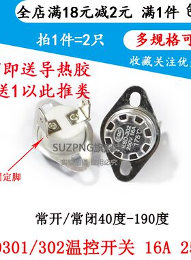 KSD301 302温控开关温度控制器 常闭常开40/45/92 -190度 陶瓷16A