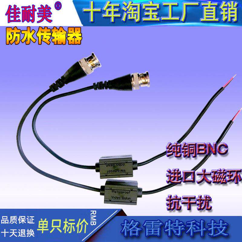 无源双绞线传输器防水 videobalun 纯铜BNC转网线纯铜300米抗干扰