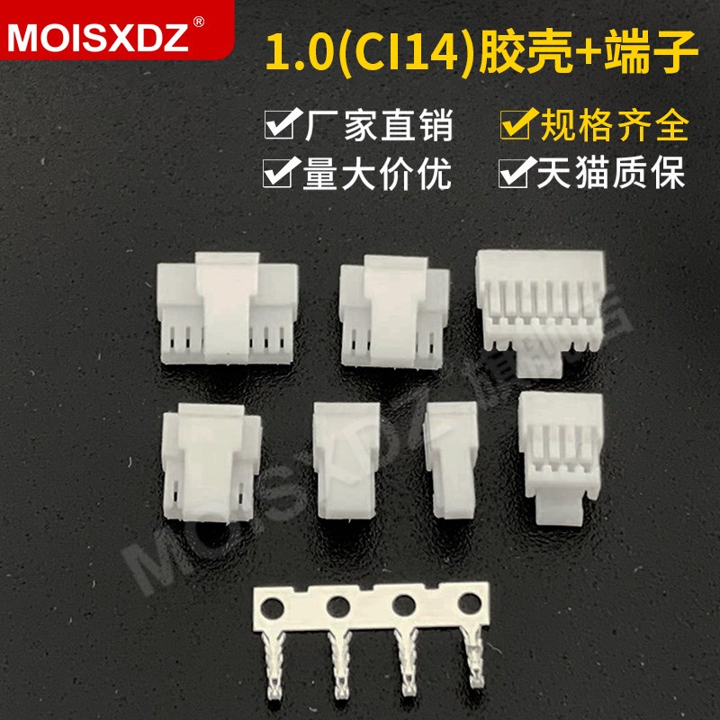 CI14 1.0mm间距 超薄带锁扣 胶壳+端子 簧片 两件套连接器 接插件