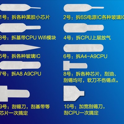 手机维修拆cpu撬刀 雕刻刀 拆芯片刀片 主板拆机神器除胶铲刀工具