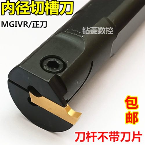 数控车床刀具 内切槽刀杆 内割刀MGIVR2520-3 内孔 内槽刀  车刀