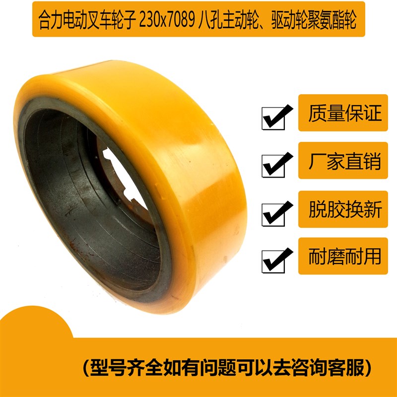 合力电动叉车轮子230x70/89八孔主动轮驱动轮聚氨酯轮