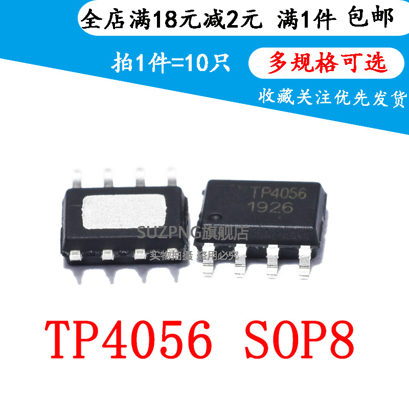 全新 TP4056 TC40561A线性锂离子电池充电器IC 芯片SOP8 (10个)