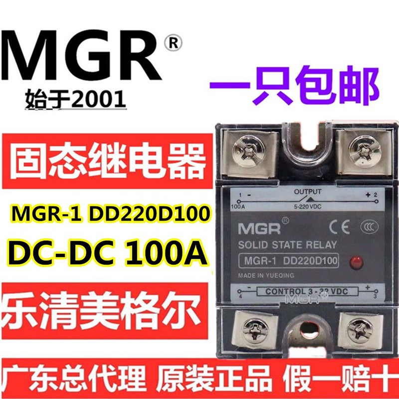 美格尔MGR-1 DD220D100单相固态继电器100A直流控直流DC-DC
