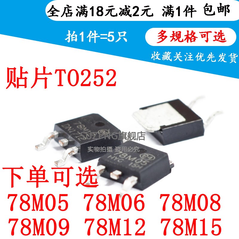 L78M05CDT-TR 贴片TO252三端稳压 78M06/78M08/78M09/78M12/78M15