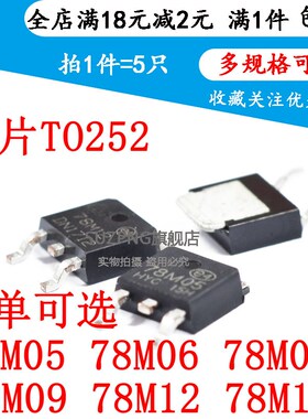 L78M05CDT-TR 贴片TO252三端稳压 78M06/78M08/78M09/78M12/78M15