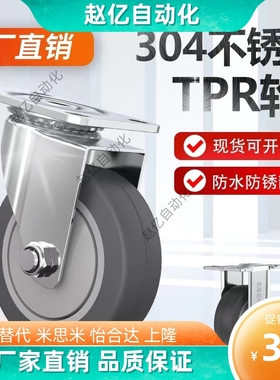 304不锈钢脚轮TPR静音轮中型不锈钢防水耐腐蚀万向轮CKR31/32/33