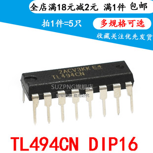 全新原装 TL494CN TL494 电源管理芯片 直插DIP16 (5只包邮)