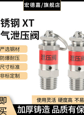 304不锈钢泄压阀 卸荷弹簧式安全阀自动压力锅手动排气阀门