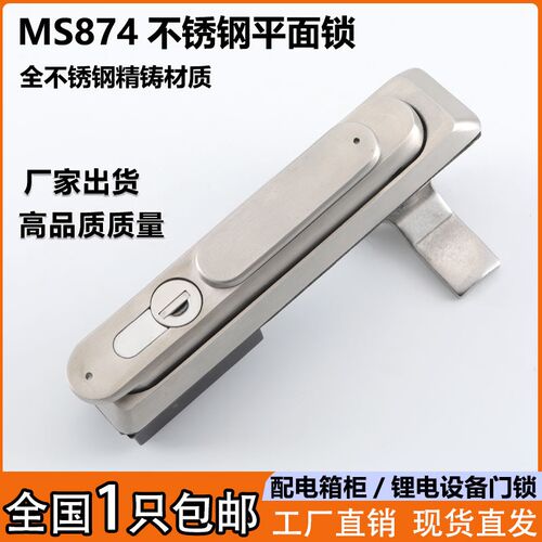 生久MS874配电箱柜不锈钢平面锁XAT24防水带盖锂电设备充电桩门锁