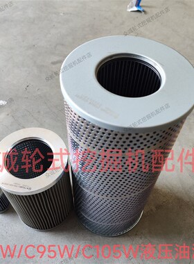 新源轮式挖掘机B90W-C85W-C95W液压油回油滤芯 吸油滤芯 先导滤芯